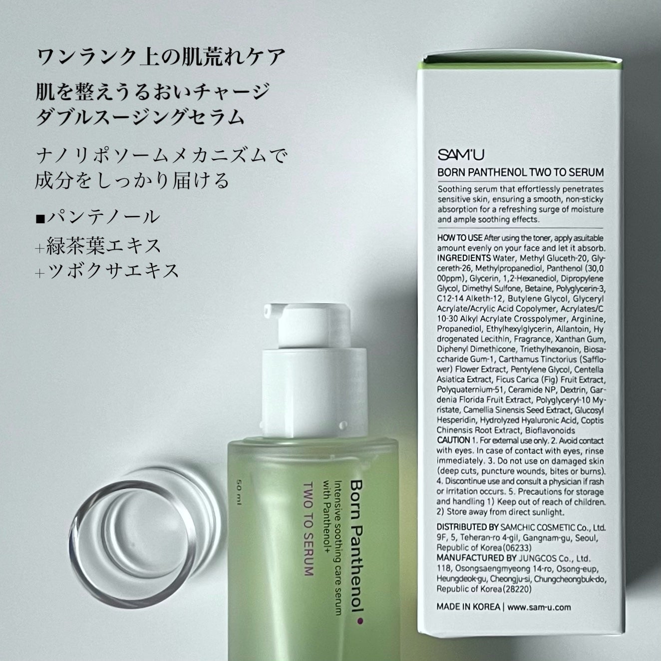 ボーンパンテノールトゥートゥーセラム/SAM'U/美容液を使ったクチコミ(3枚目)