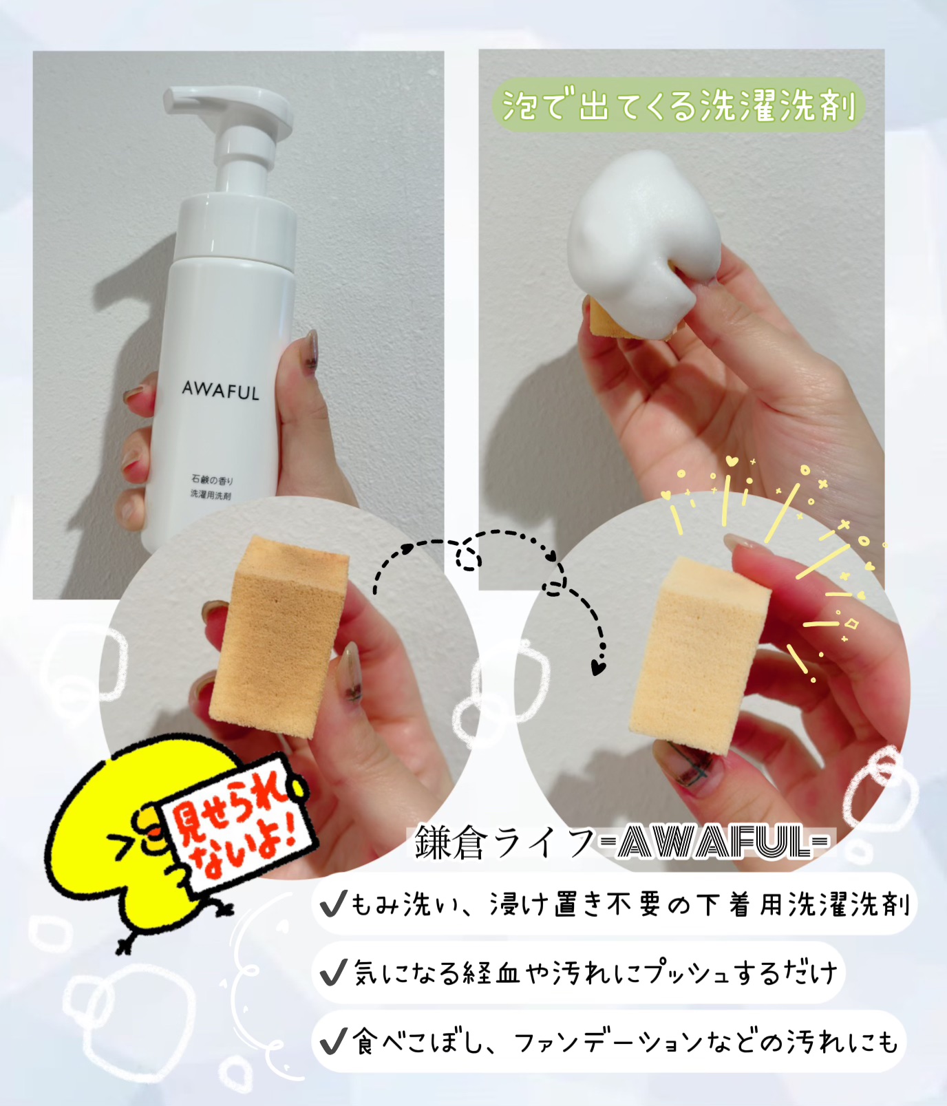 AWAFUL 洗濯用洗剤/鎌倉ライフ/洗濯洗剤を使ったクチコミ（1枚目）