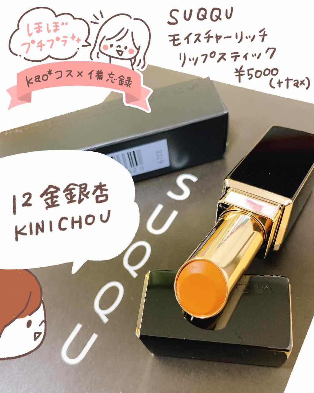 モイスチャー リッチ リップスティック/SUQQU/口紅を使ったクチコミ(1枚目)