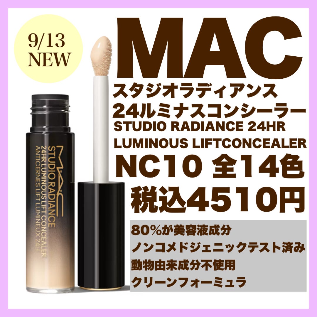 スタジオ ラディアンス 24 ルミナス コンシーラー/M・A・C/リキッドコンシーラーを使ったクチコミ(1枚目)