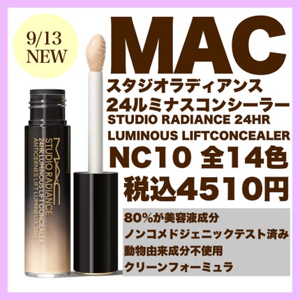 スタジオ ラディアンス 24 ルミナス コンシーラー/M・A・C/リキッドコンシーラーを使ったクチコミ(1枚目)