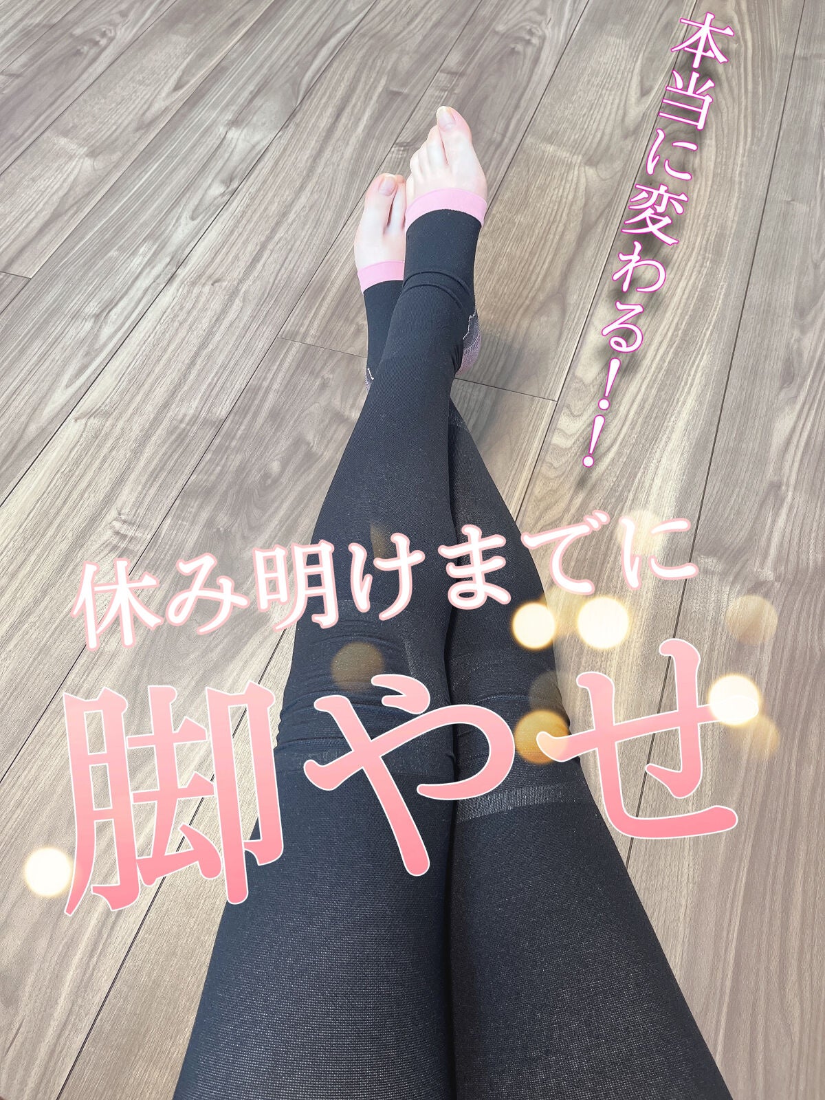 寝ながらメディキュット スパッツ 骨盤テーピング/メディキュット/着圧ソックス・レギンスを使ったクチコミ(1枚目)