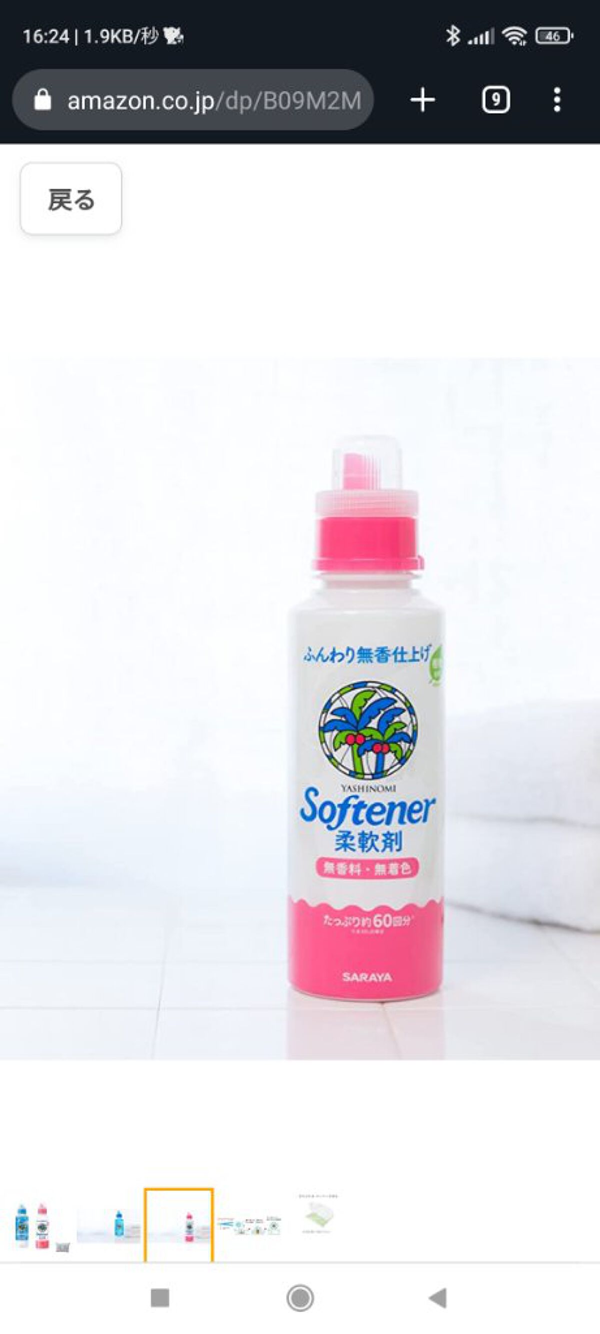 を使ったクチコミ（1枚目）