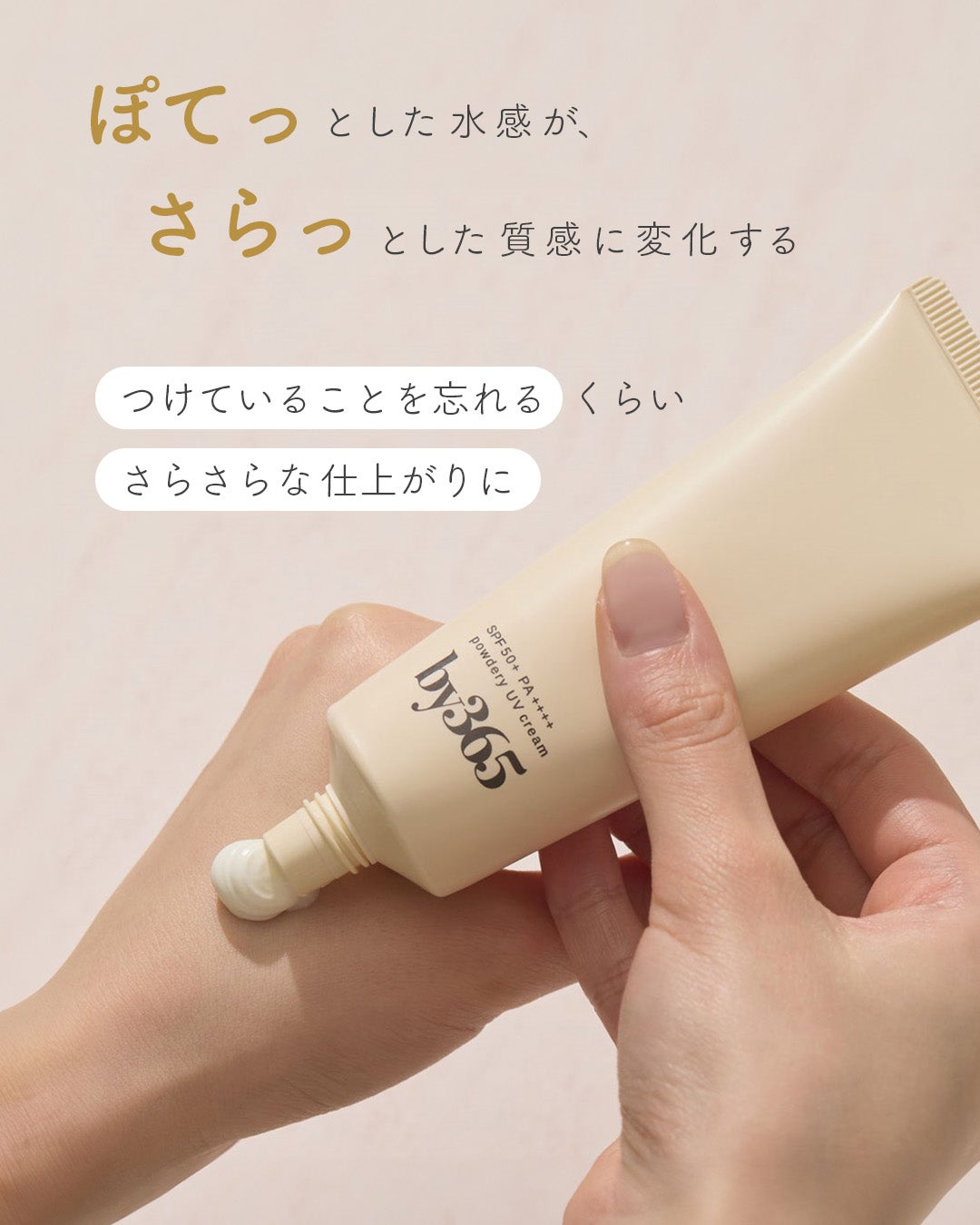 by365 パウダリーUVクリーム/ナリスアップ/日焼け止めクリームを使ったクチコミ(2枚目)