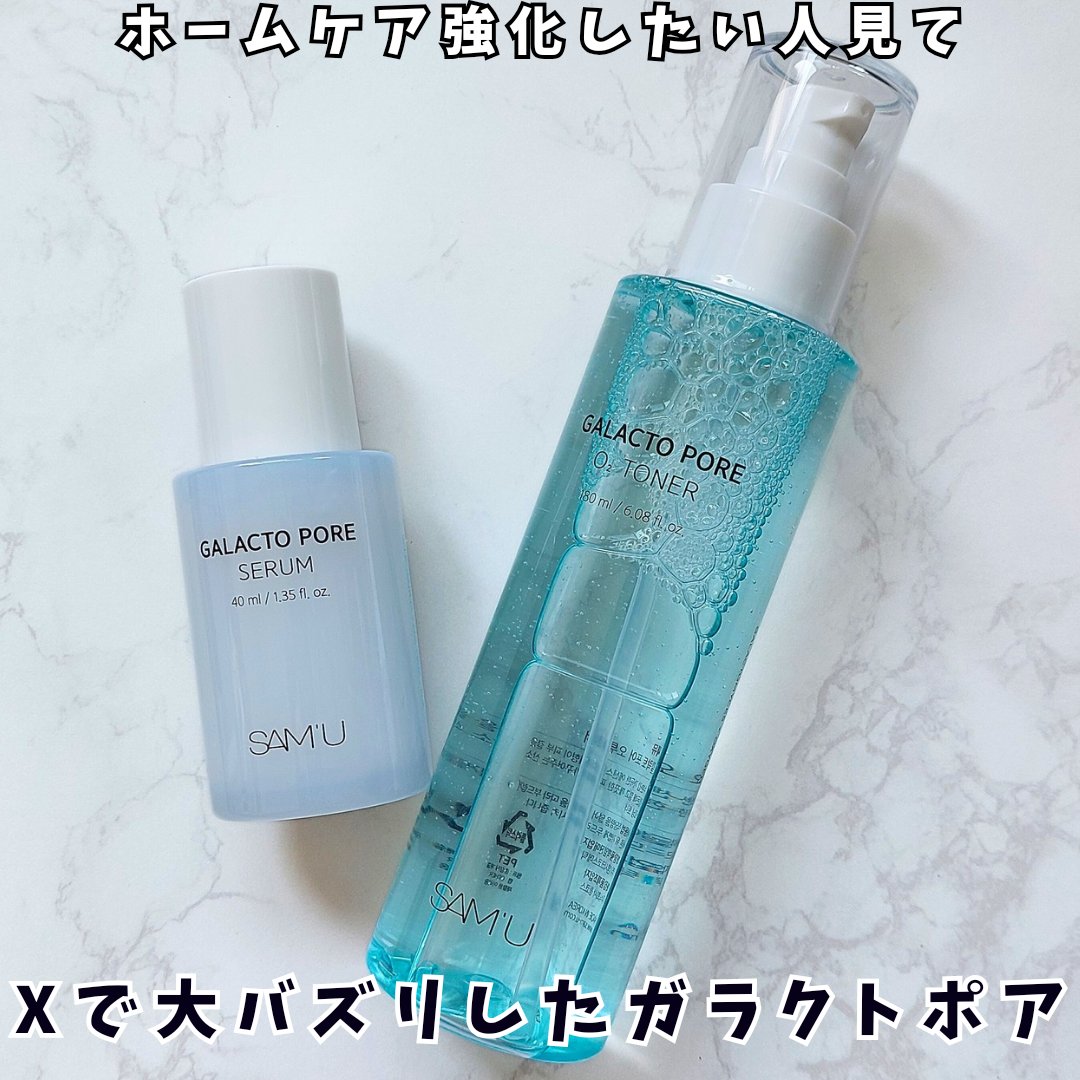 サミュ ガラクトポア セラム/SAM'U/美容液を使ったクチコミ（1枚目）