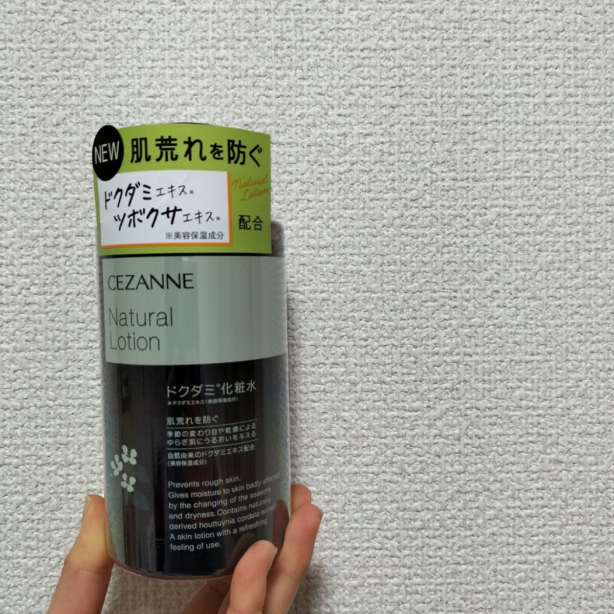 ナチュラルローション/CEZANNE/化粧水を使ったクチコミ(1枚目)