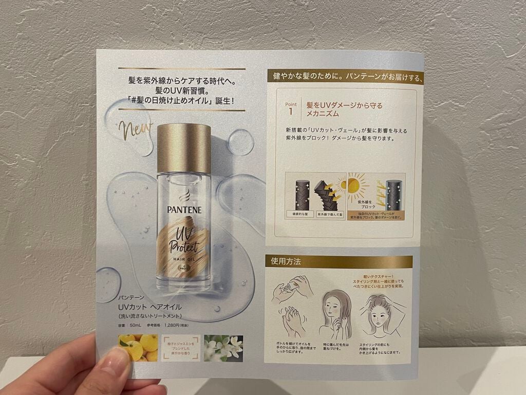 UVカット ヘアオイル/パンテーン/ヘアオイルを使ったクチコミ(2枚目)