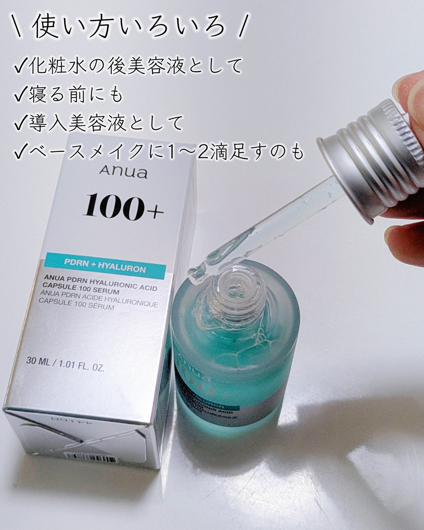 PDRNヒアルロン酸カプセル100セラム/Anua/美容液を使ったクチコミ(3枚目)