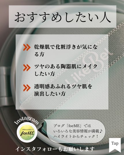 Glow me mesh cushion /Likebel/クッションファンデーションを使ったクチコミ(8枚目)