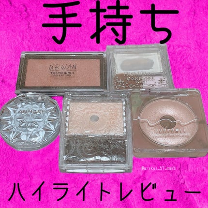 パールグロウハイライト/CEZANNE/パウダーハイライトを使ったクチコミ(1枚目)