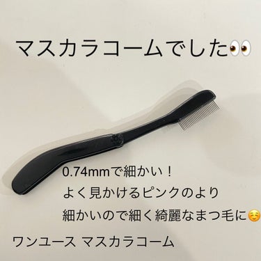 ONEUSE マスカラコームのクチコミ「なんでこんなにレビューしてる人少ないんだろう💭

🌟ONEUSE/マスカラコーム🌟

折り畳め.....」（3枚目）