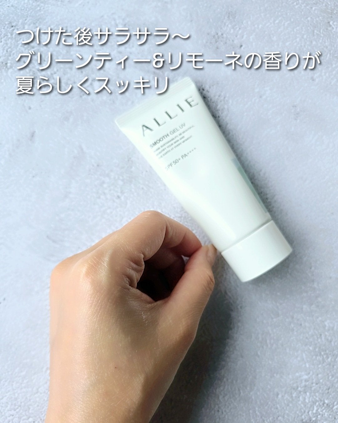 アリィー クロノビューティ スムースジェルUV/アリィー/日焼け止めジェルを使ったクチコミ(4枚目)