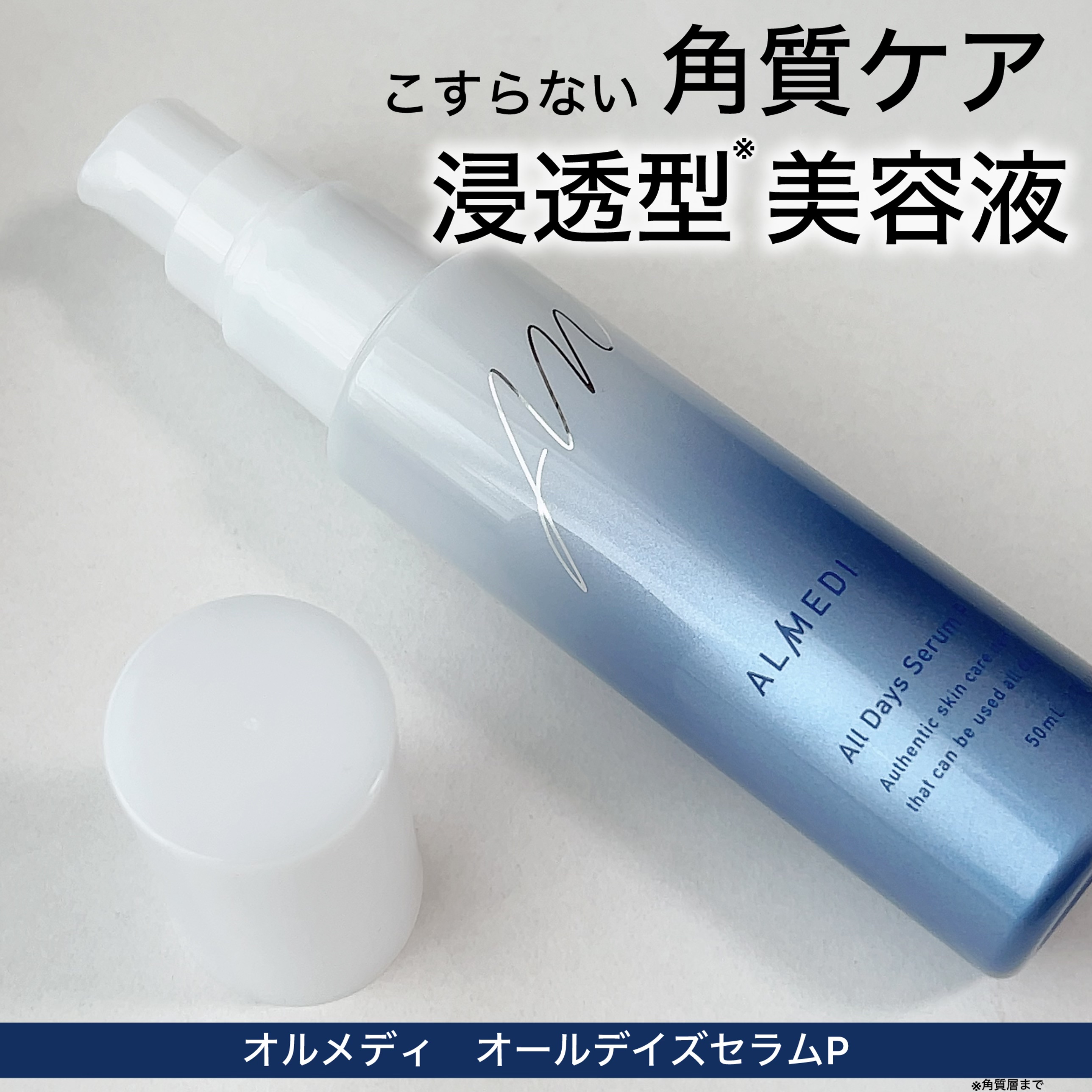 オールデイズセラムP　/オルメディ/美容液を使ったクチコミ（1枚目）