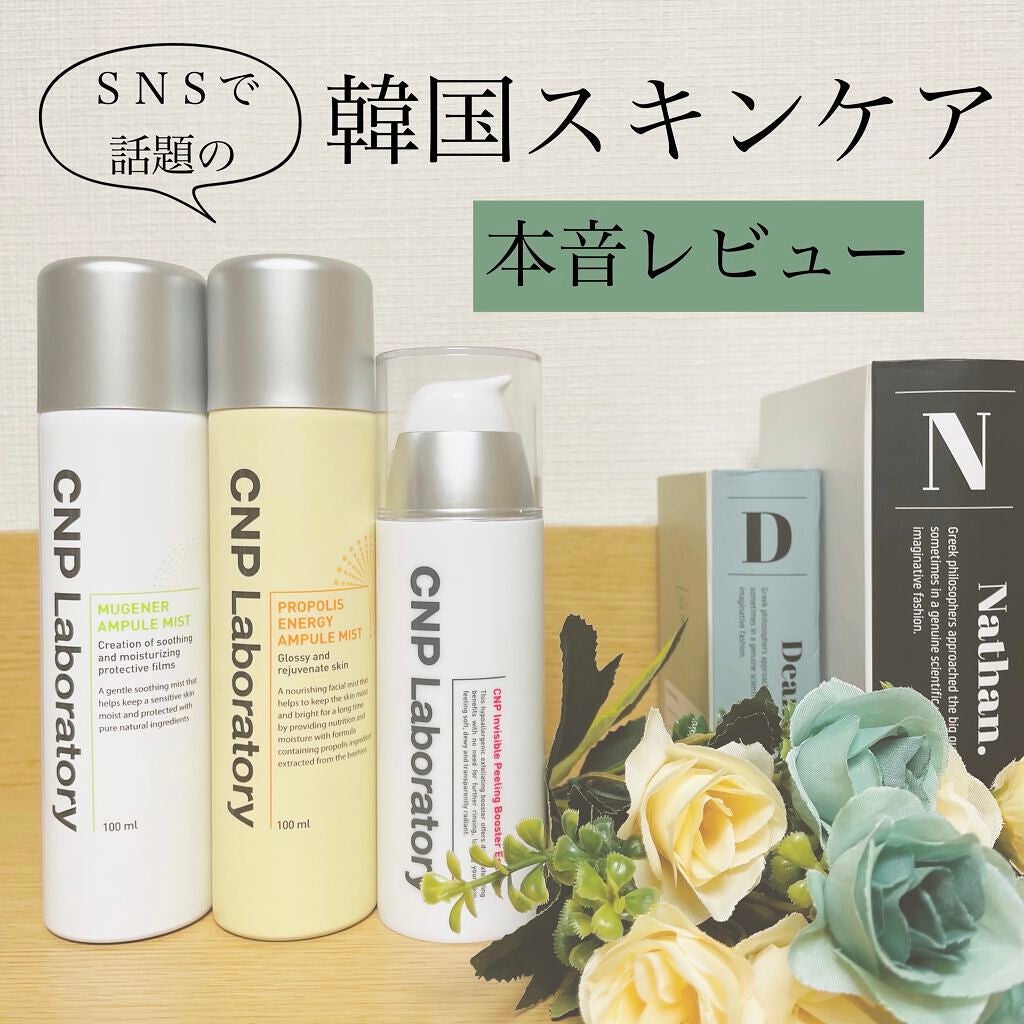 インビジブルピーリングブースターエッセンス/CNP Laboratory/ブースター・導入液を使ったクチコミ(1枚目)