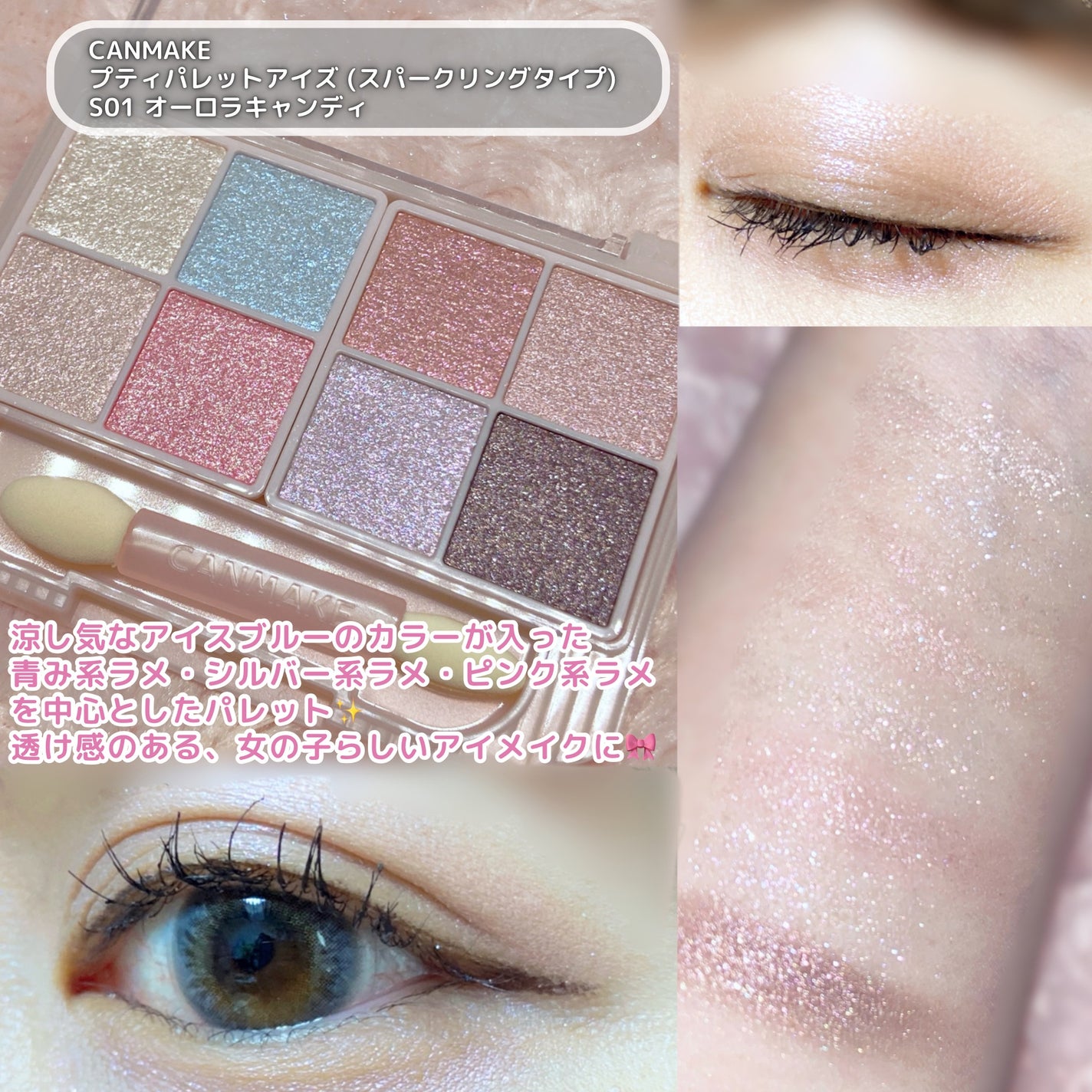 プティパレットアイズ(スパークリングタイプ)/キャンメイク/アイシャドウを使ったクチコミ(2枚目)