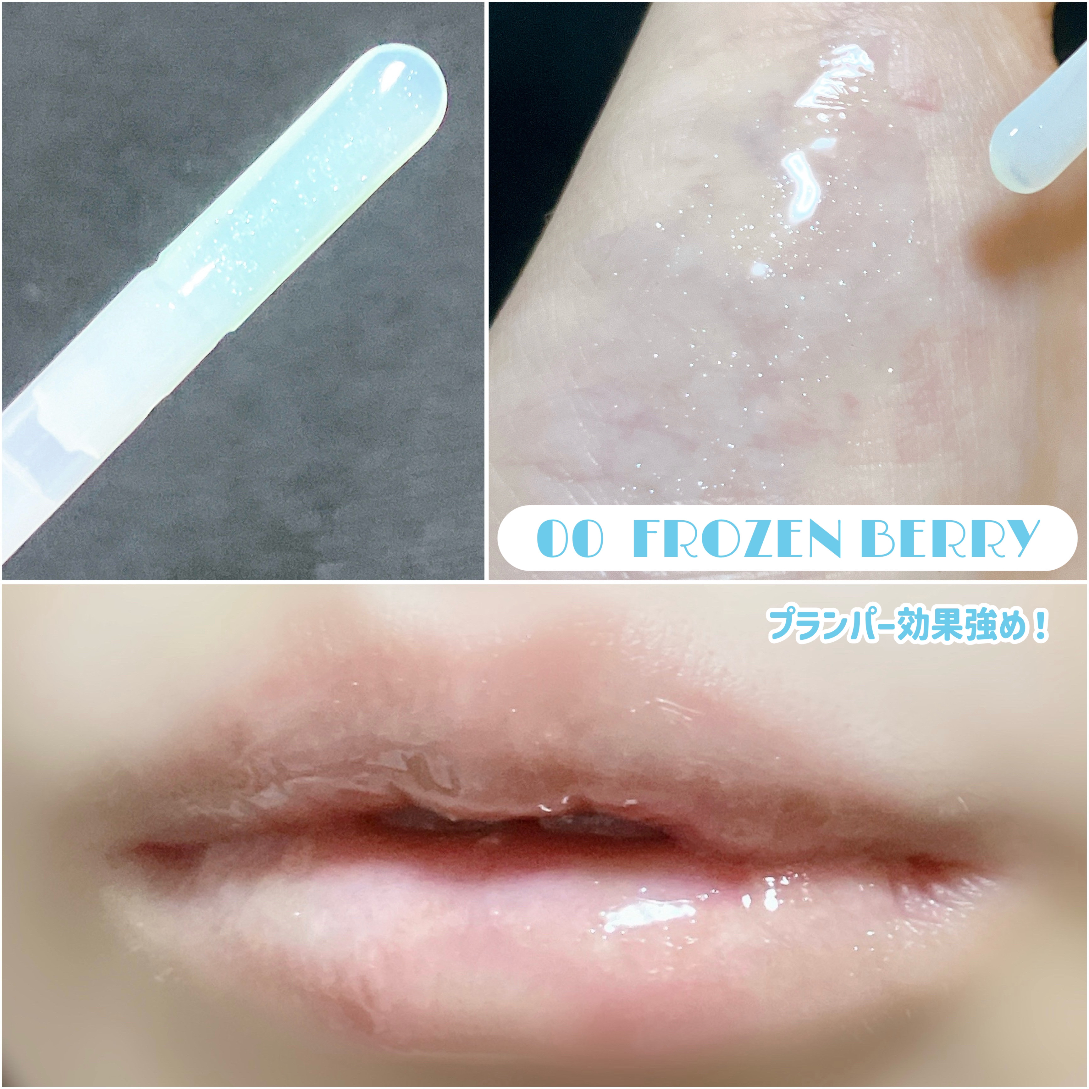 ジューシーベリープランピングリップオイル/TOCOBO/リップグロスを使ったクチコミ（3枚目）