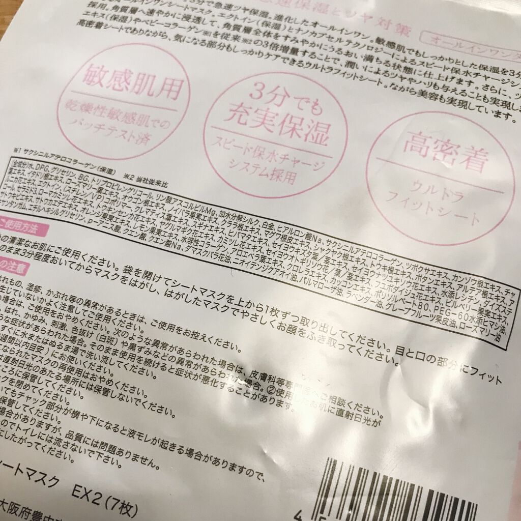 オールインワンシートマスク モイストEXⅡ/クオリティファースト/シートマスク・パックを使ったクチコミ（2枚目）
