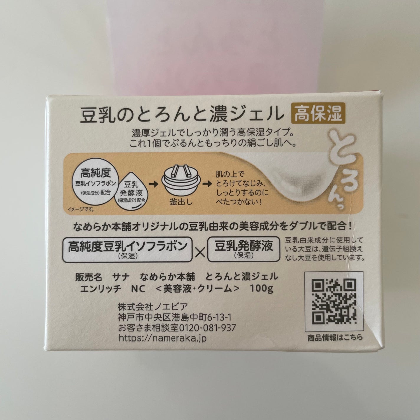 とろんと濃ジェル エンリッチ NC /なめらか本舗/オールインワン化粧品を使ったクチコミ(4枚目)