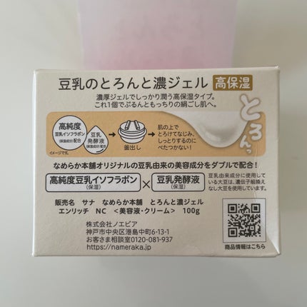 とろんと濃ジェル エンリッチ NC /なめらか本舗/オールインワン化粧品を使ったクチコミ(4枚目)