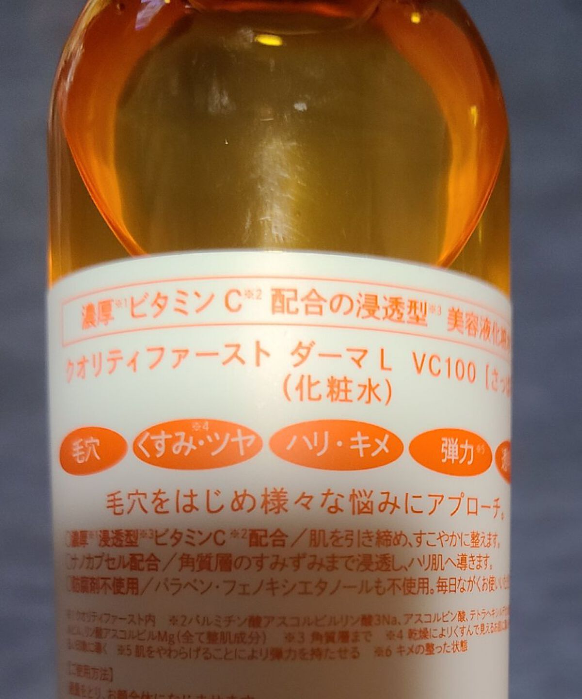 ダーマレーザー スーパーVC100ローション（さっぱり）/クオリティファースト/化粧水を使ったクチコミ（2枚目）