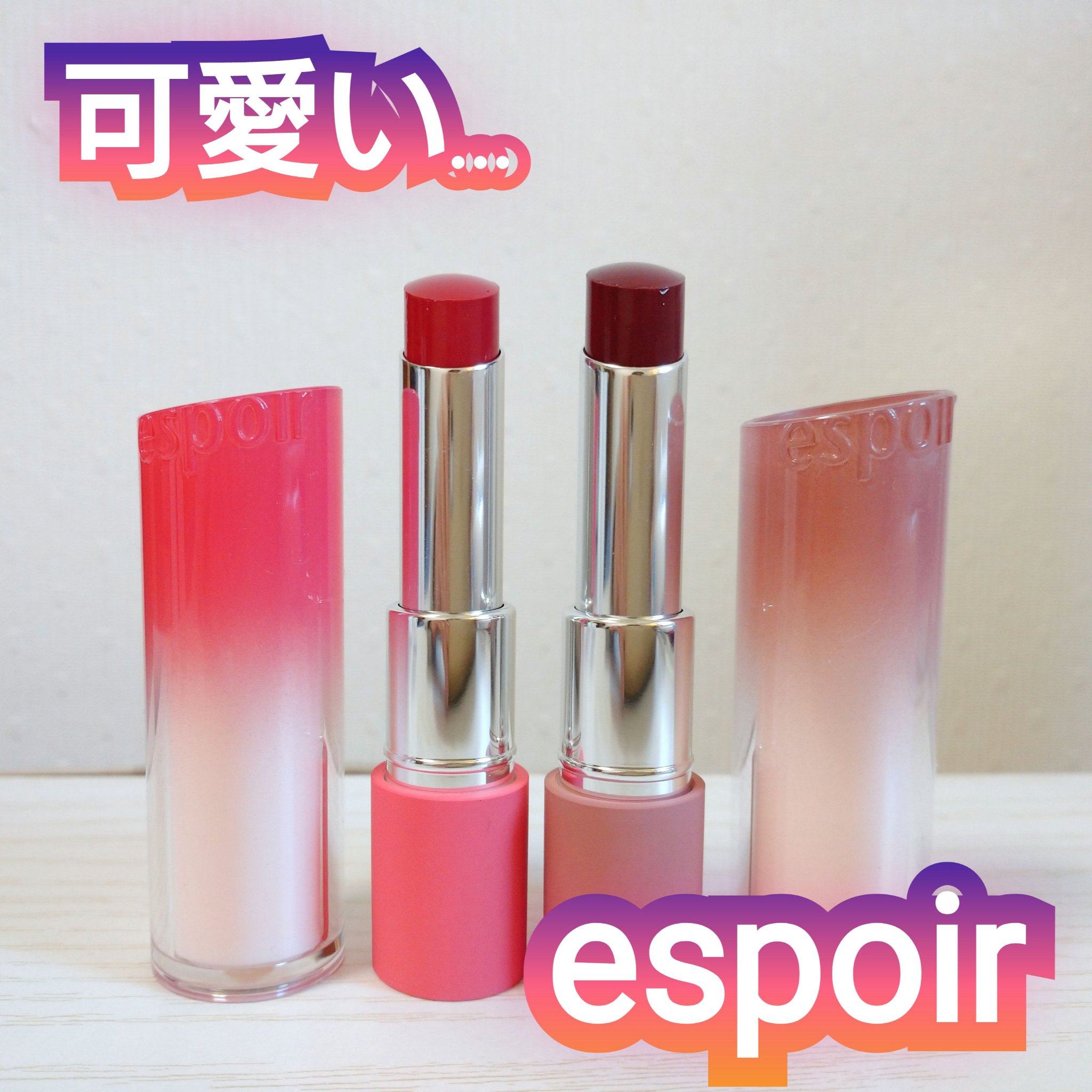 ノーウェアリップスティック バーミンググロー/espoir/口紅を使ったクチコミ（1枚目）