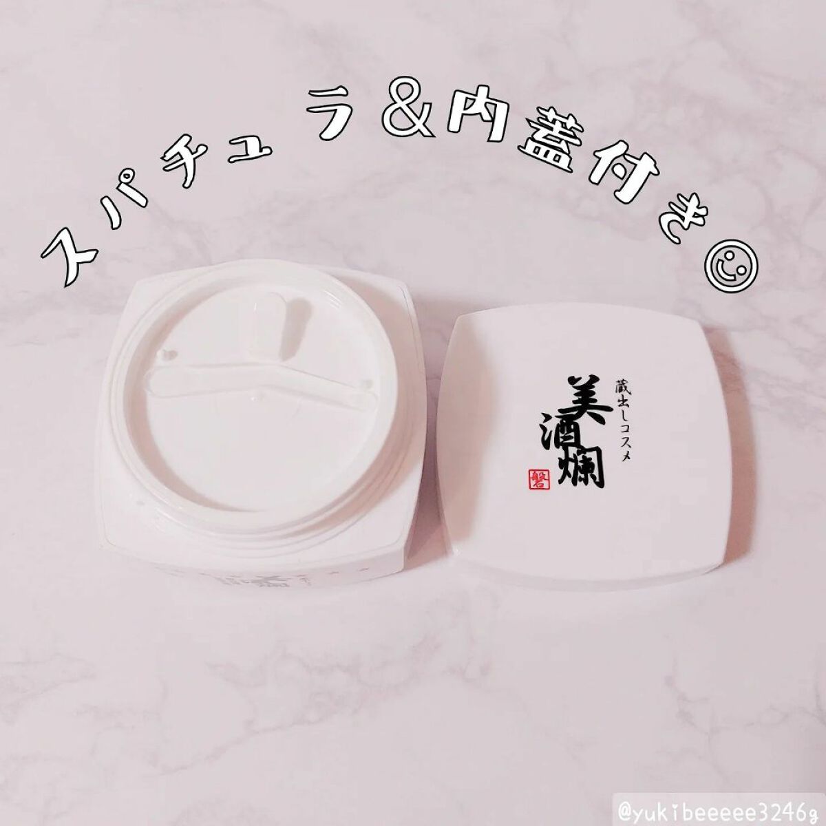 美白オールインワンジェル 美酒爛/ソシア/オールインワン化粧品を使ったクチコミ（2枚目）