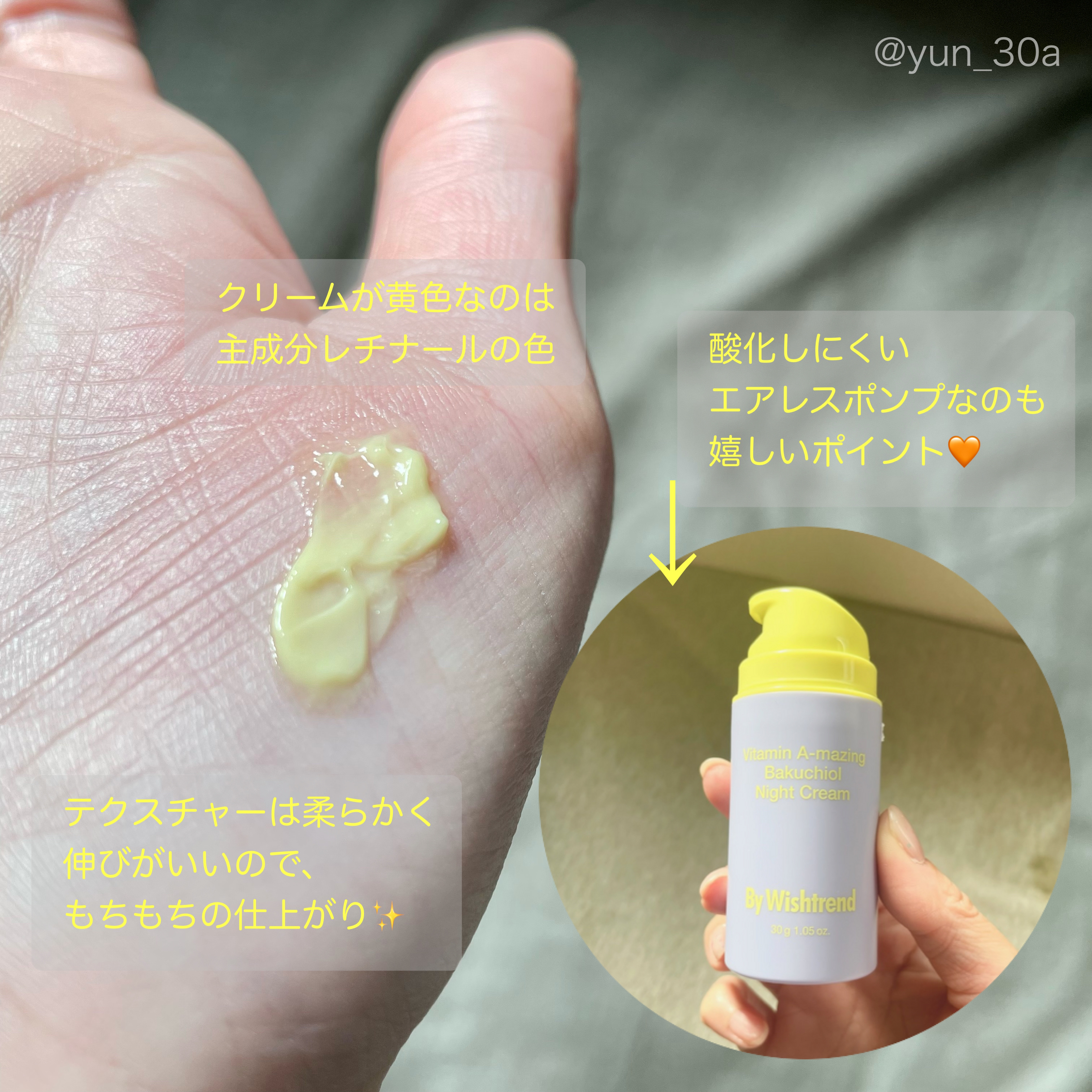 ビタミンA-mazingバクチオールナイトクリーム/By Wishtrend/フェイスクリームを使ったクチコミ（2枚目）