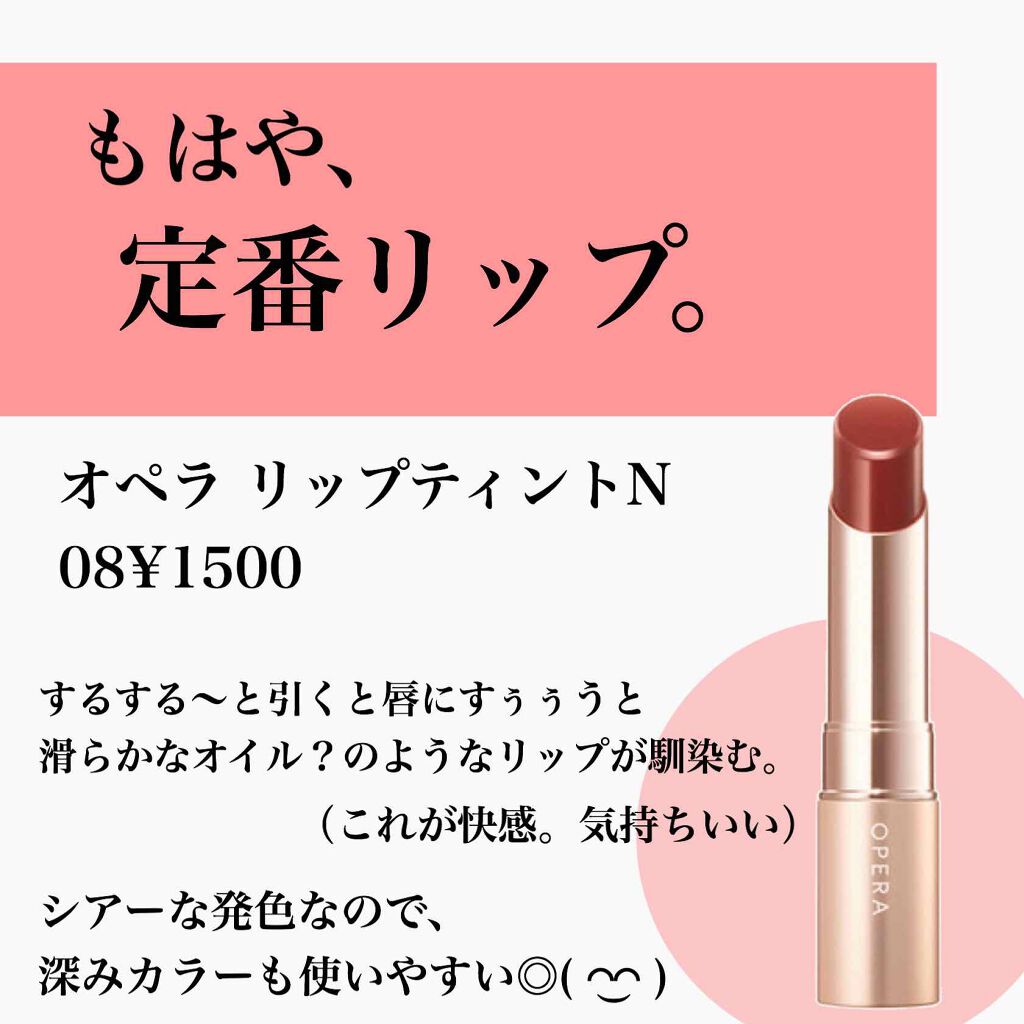 オペラ リップティント N/OPERA/リップティントを使ったクチコミ(3枚目)