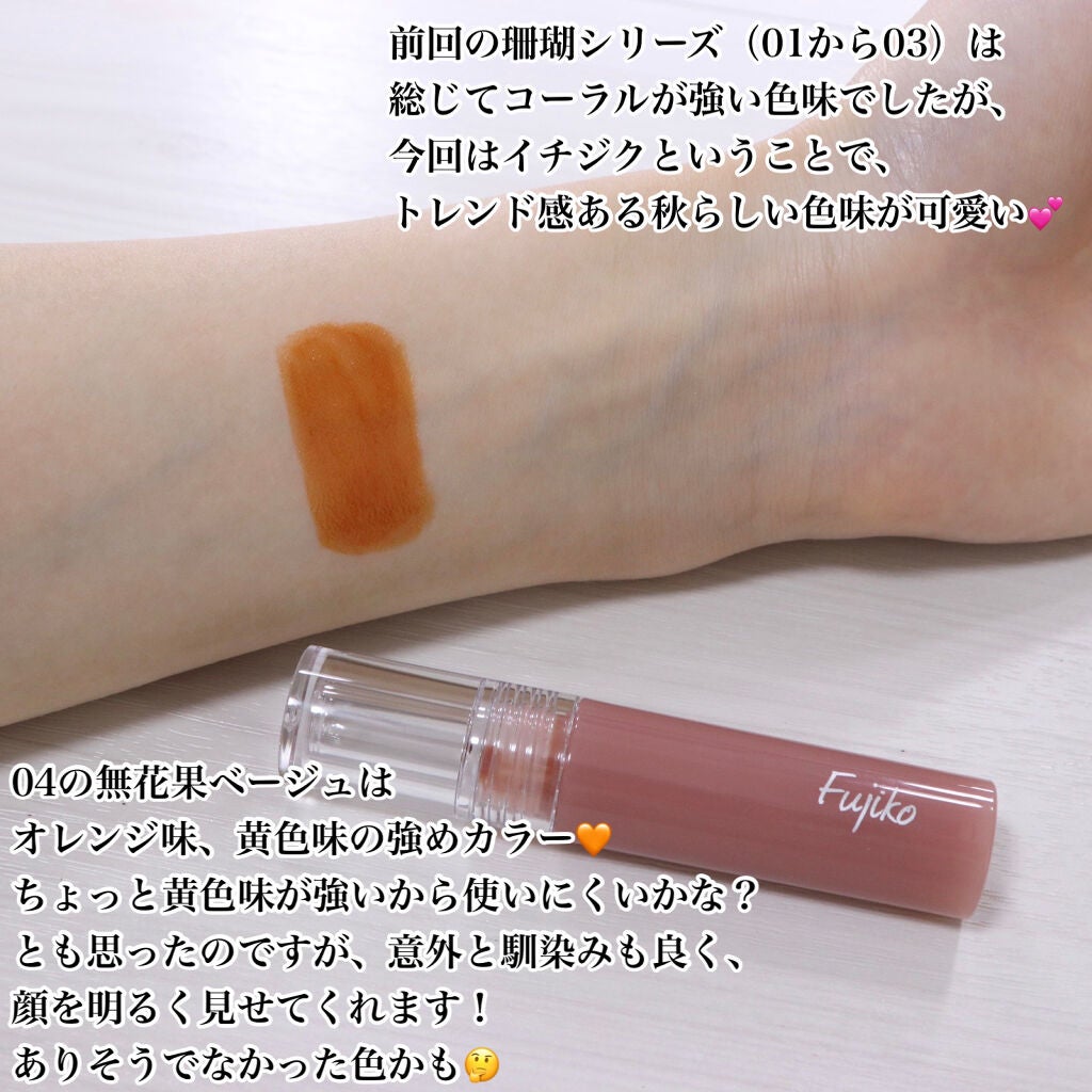 ニュアンスラップティント/Fujiko/リップティントを使ったクチコミ(2枚目)