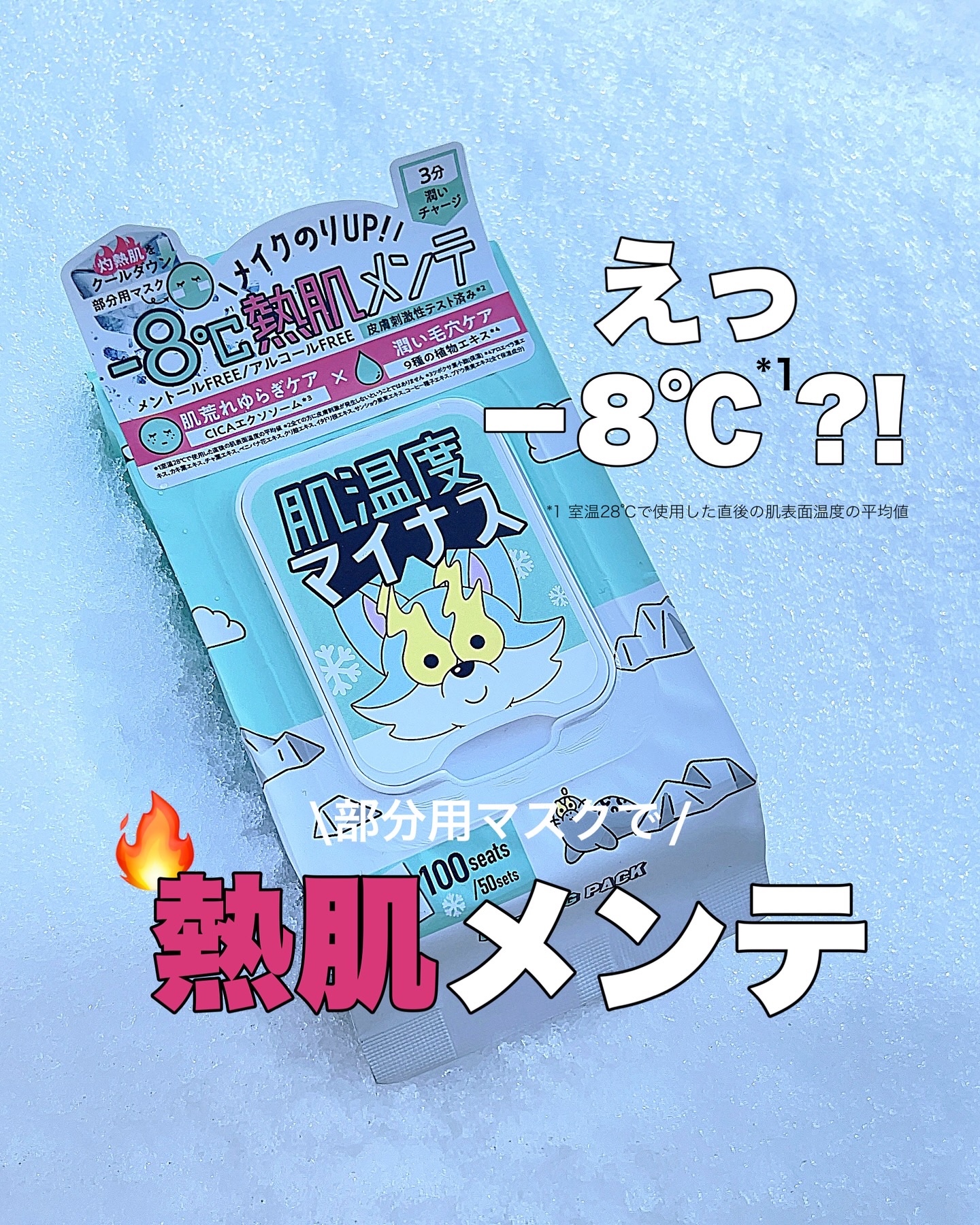 クーリングスクエアパック/ICY ZAP/シートマスク・パックを使ったクチコミ（1枚目）