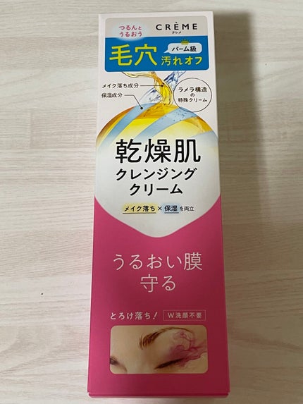 クレメ クレンジングクリーム N/ナリスアップ/クレンジングクリームを使ったクチコミ(2枚目)