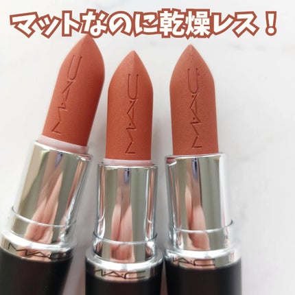 マキシマル シルキー マット リップスティック/M・A・C/口紅を使ったクチコミ(1枚目)