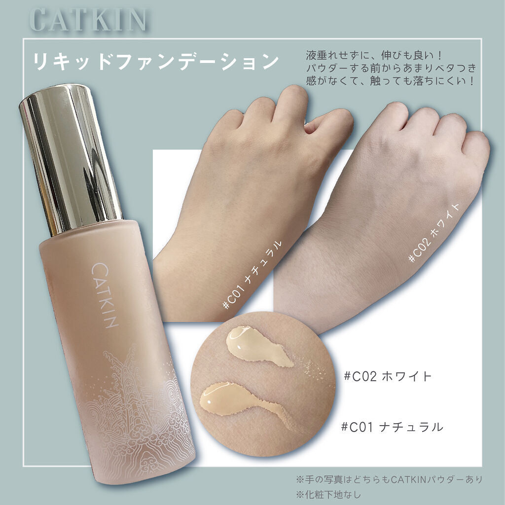 浮生若夢シリーズ フロストルースパウダー/CATKIN/ルースパウダーを使ったクチコミ（2枚目）