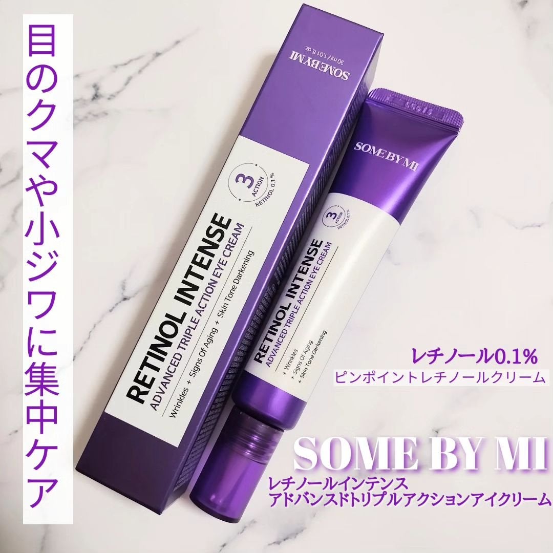 レチノールインテンシブ アドバンスドトリプルアクションアイクリーム/SOME BY MI/アイケア・アイクリームを使ったクチコミ(1枚目)