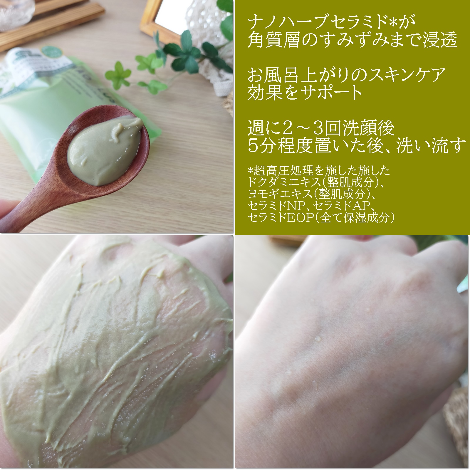 skinmarche WAOPLUS ハートリーフマグワートブースターマスク/ブレーンコスモス/洗い流すパック・マスクを使ったクチコミ（2枚目）