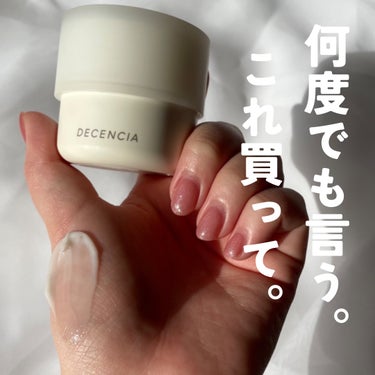 クリーム /DECENCIA/フェイスクリームを使ったクチコミ（1枚目）