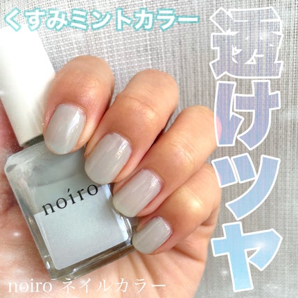 ネイルカラー/noiro/マニキュアを使ったクチコミ(1枚目)