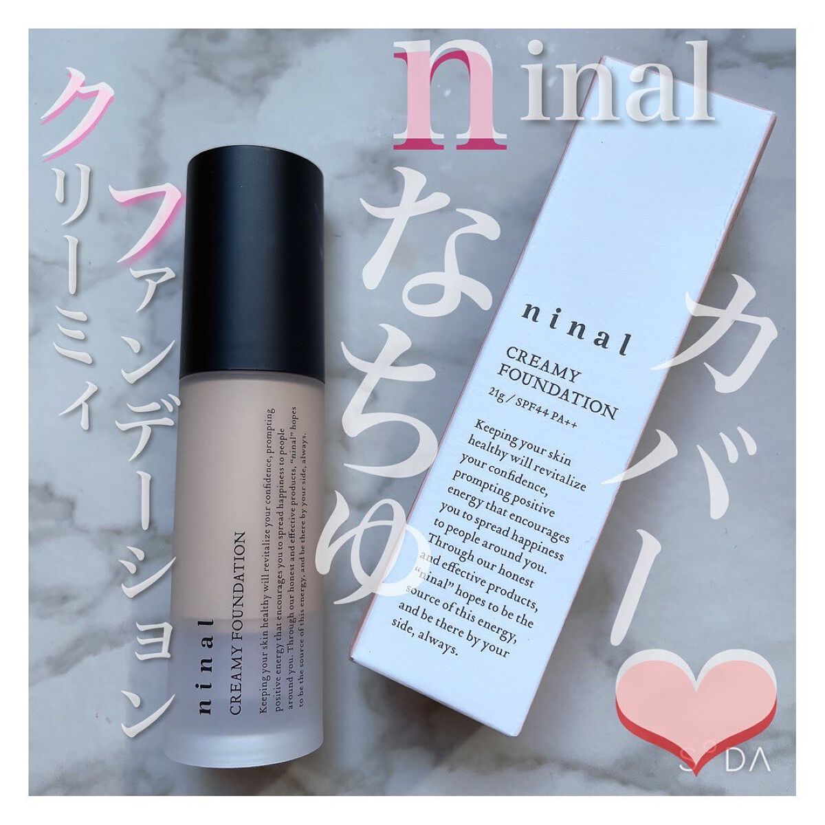 ninal クリーミィファンデーション/ninal/クリーム・エマルジョンファンデーションを使ったクチコミ(1枚目)