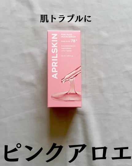 ピンクアロエムチンセラム/APRILSKIN/美容液を使ったクチコミ(2枚目)