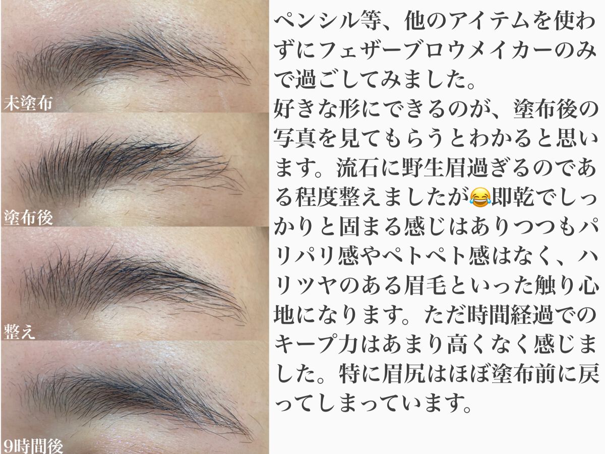 フェザーブロウメイカー/KATE/眉マスカラを使ったクチコミ（2枚目）