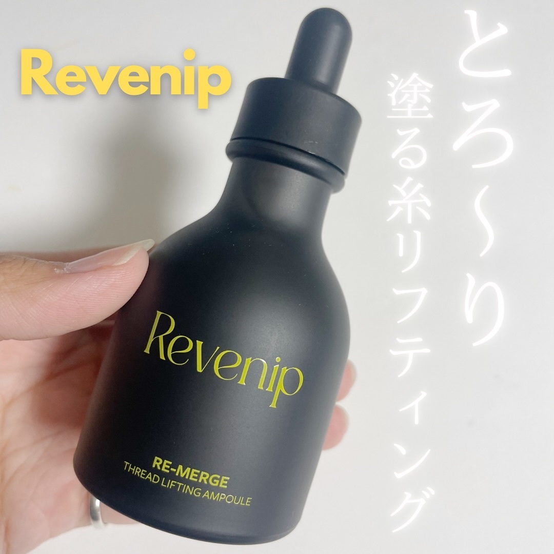 リマージ糸リフティングアンプル/REVENIP/美容液を使ったクチコミ（1枚目）