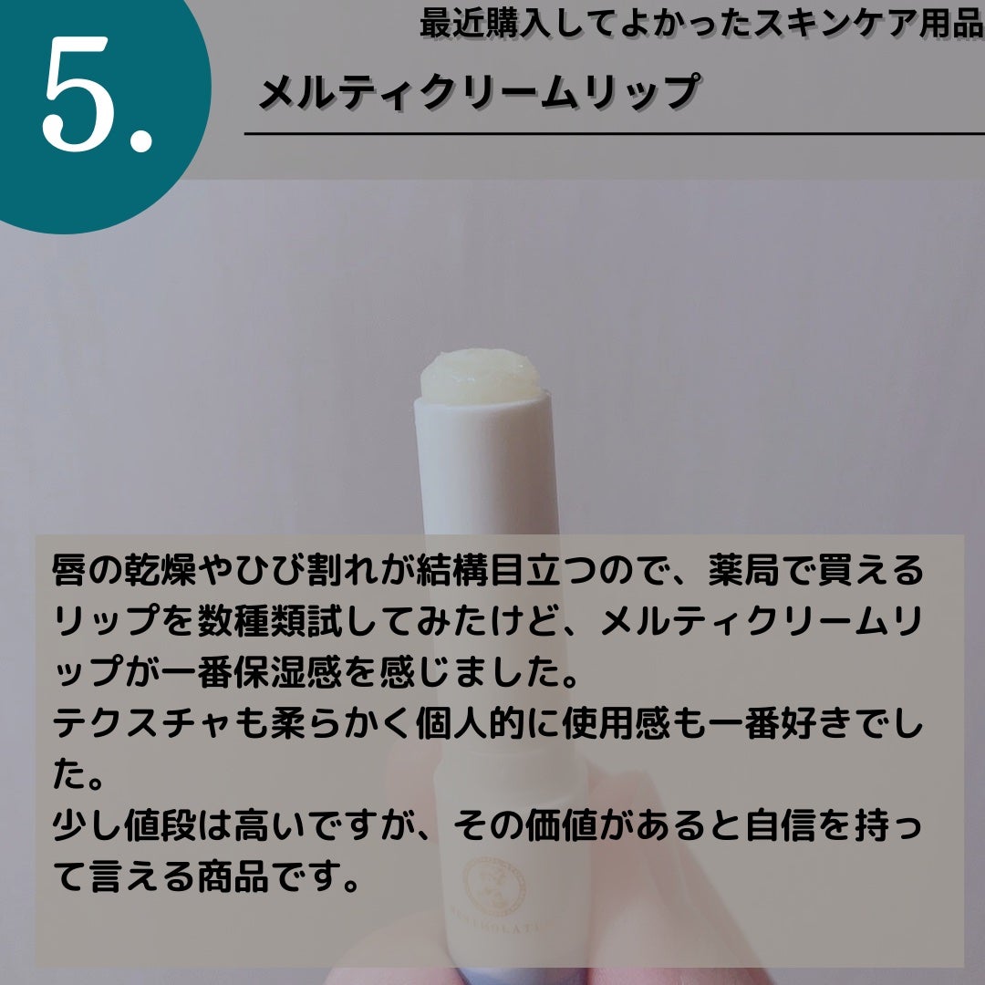 メルティクリームリップ/メンソレータム/リップクリームを使ったクチコミ(7枚目)