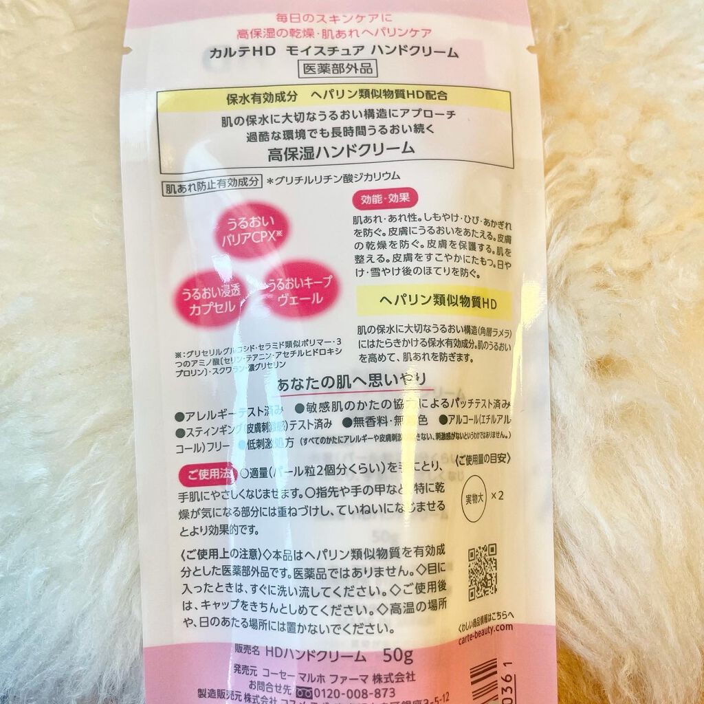 モイスチュア ハンドクリーム/カルテHD/ハンドクリームを使ったクチコミ(2枚目)