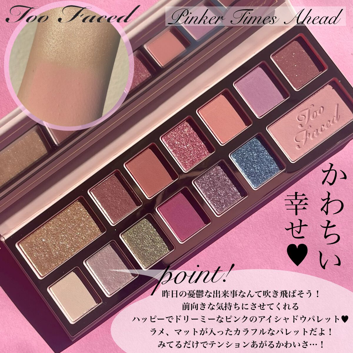 pinker times ahead/Too Faced/アイシャドウパレットを使ったクチコミ(2枚目)