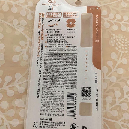アイデザインライナー/COCOROIKI/リキッドアイライナーを使ったクチコミ(2枚目)