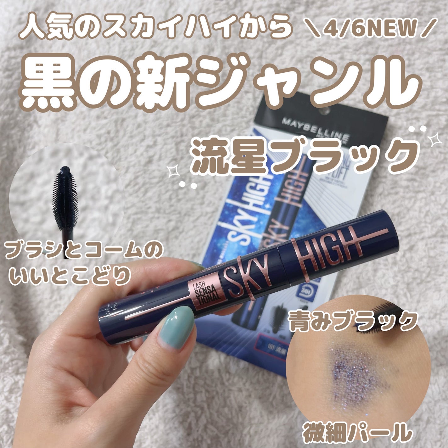 スカイハイ コスミックブラスト/MAYBELLINE NEW YORK/マスカラを使ったクチコミ(1枚目)
