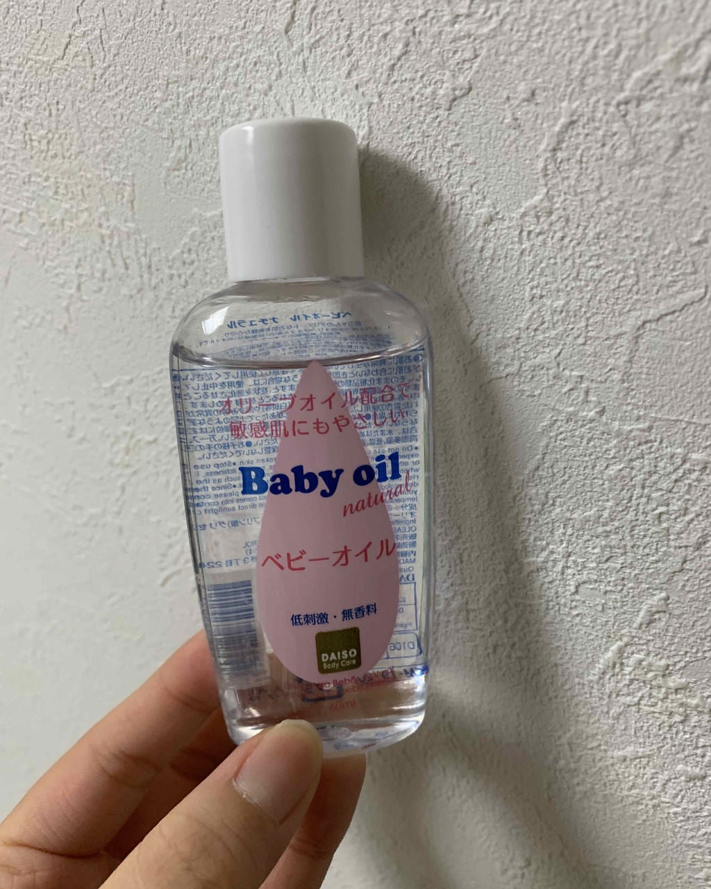 ベビーオイル ナチュラル/DAISO/ボディオイルを使ったクチコミ(3枚目)