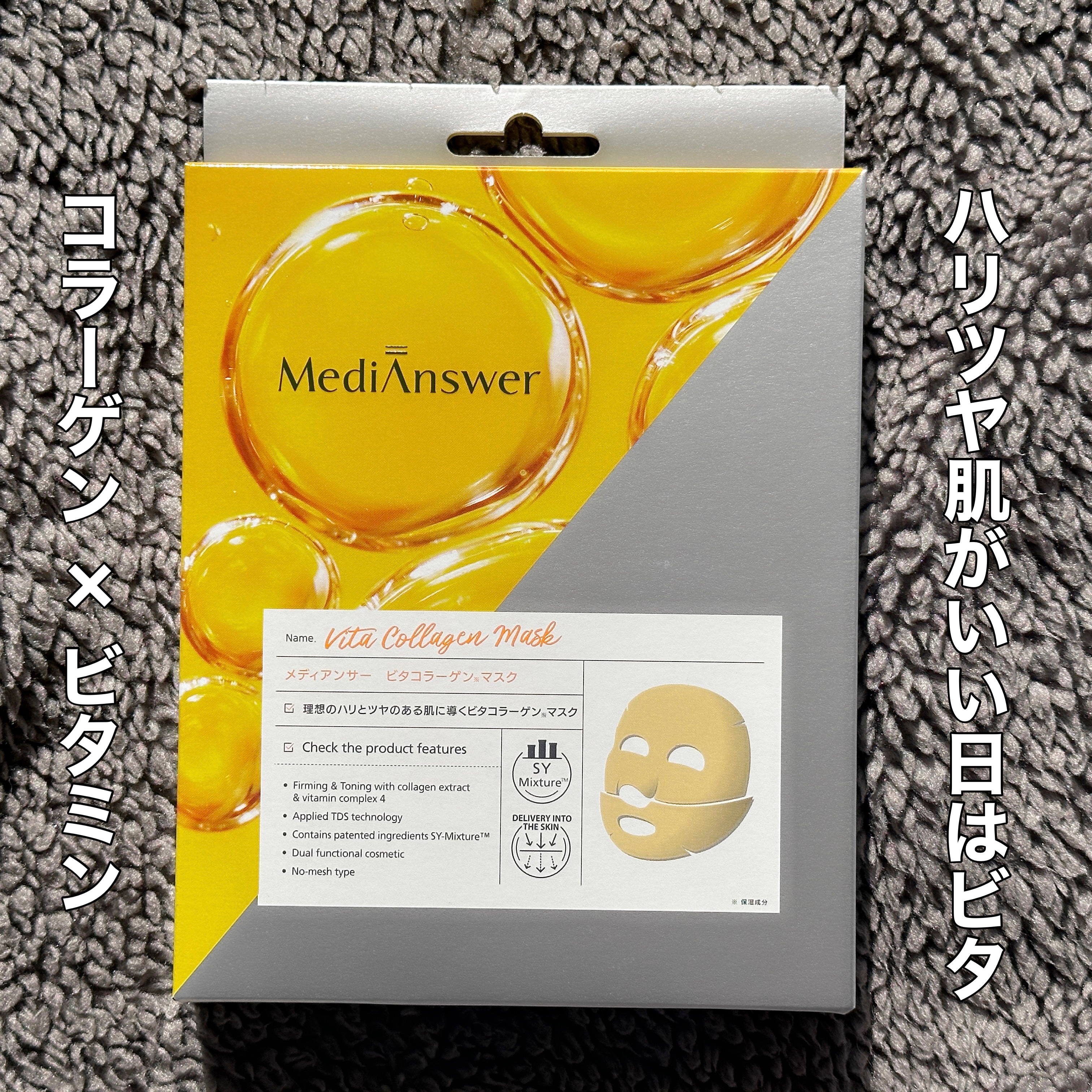 メディアンサー ポアコラーゲンマスク/ABOUT ME/シートマスク・パックを使ったクチコミ（2枚目）