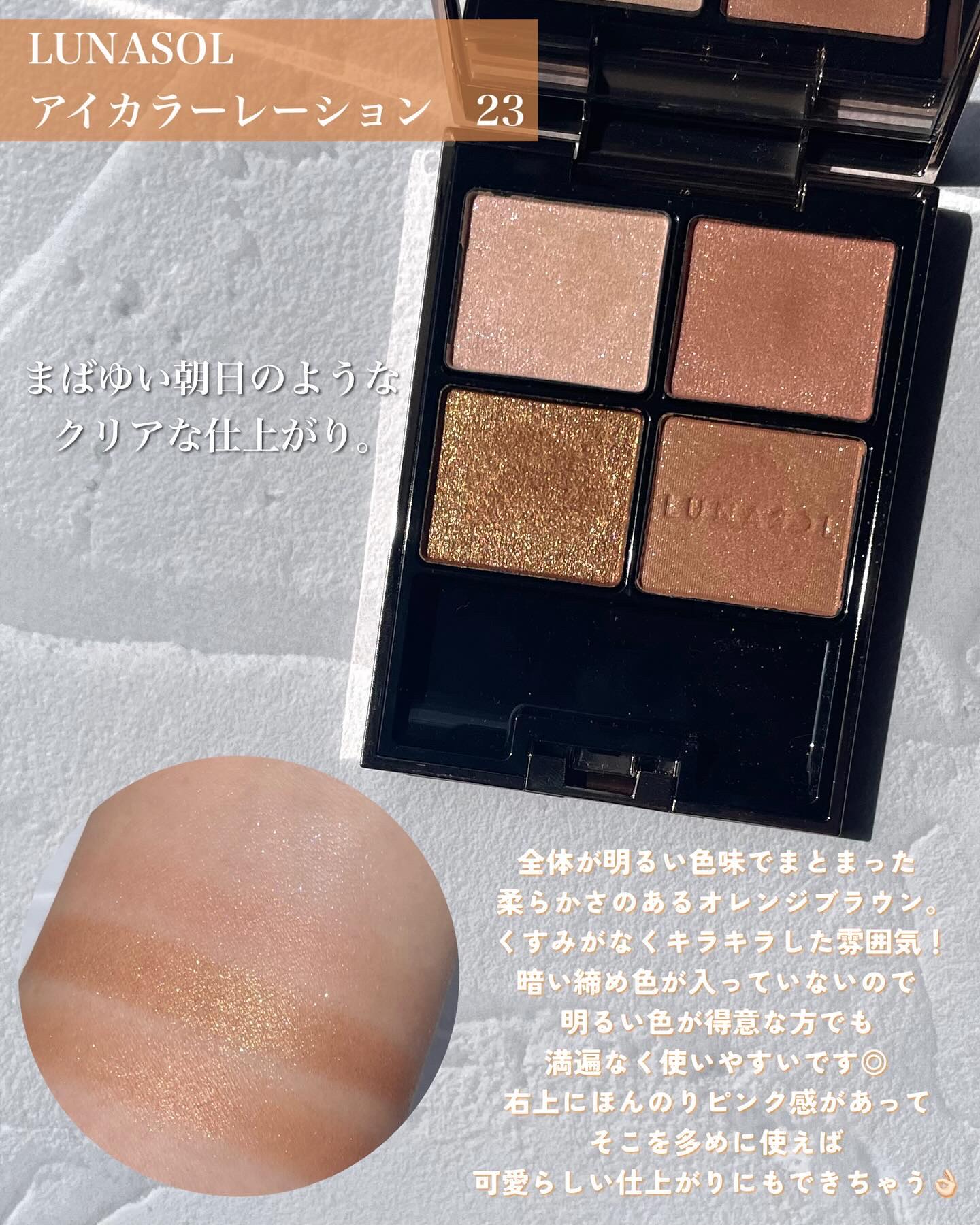 アイカラーレーション/LUNASOL/アイシャドウパレットを使ったクチコミ（3枚目）