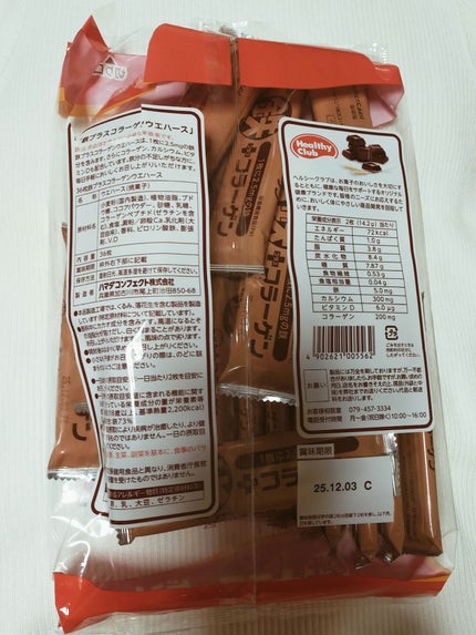 鉄プラスコラーゲンウエハース/ハマダコンフェクト/食品を使ったクチコミ(3枚目)